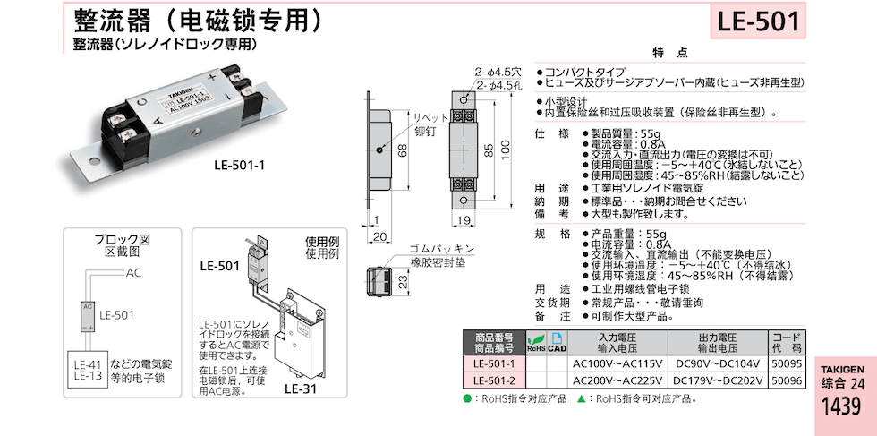 takigen LE-501-2