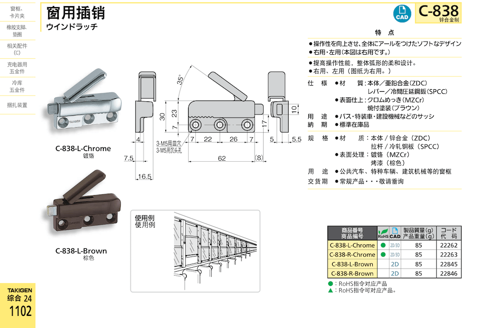 takigen C-838-L